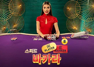 Speed Baccarat 8 - SPONSOR777