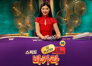 Speed Baccarat 10 - SPONSOR777